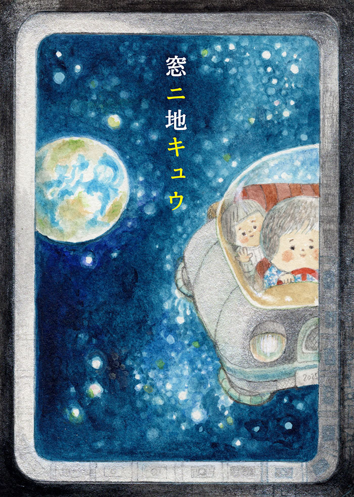 ハニカミヤさんによる個展「窓ニ地キュウ」