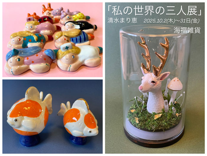 Marie potteryさんによる個展「私の世界の三人展」