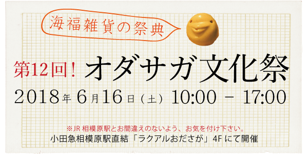 オダサガ文化祭公式ページ
