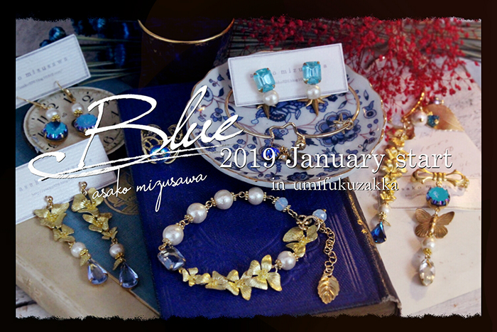 【asako mizusawa】さんによる個展「Blue」