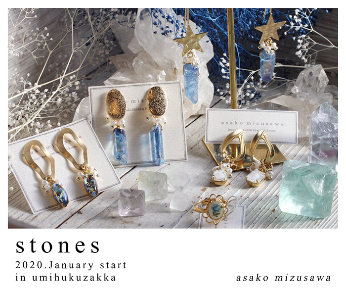 【asako mizusawa】さんによる個展「stones」