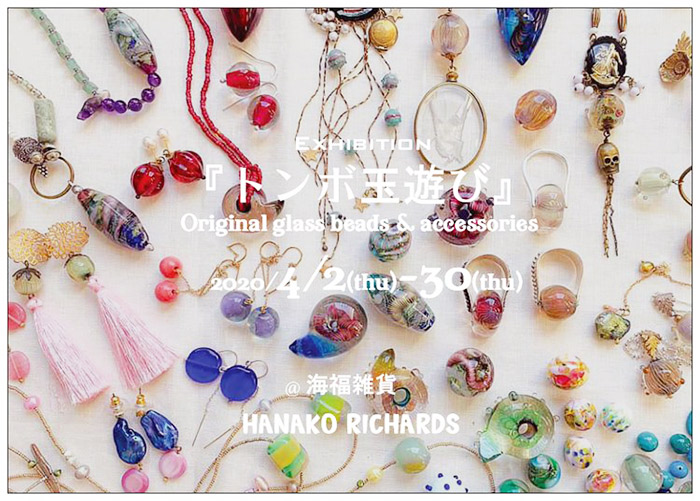 【HANAKO RICHARDS】さんによる個展「トンボ玉遊び」