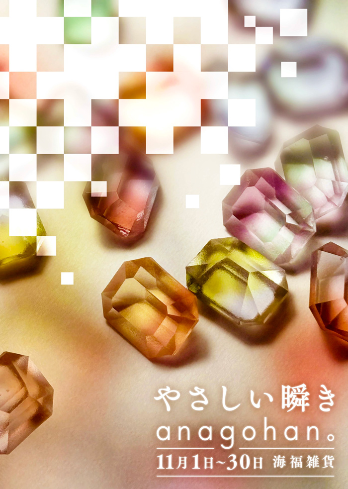 anagohan。さんによる個展「やさしい瞬き」